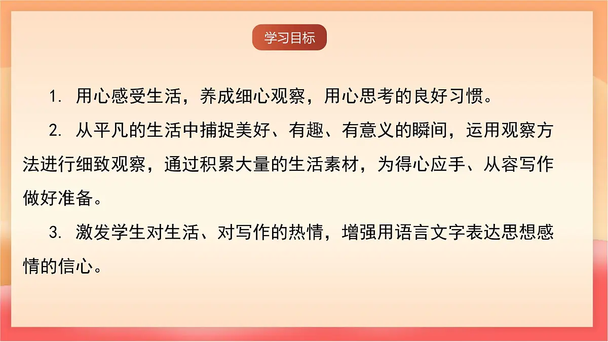 人教部编版(五四制)语文七年级上册(2024)写作 《学会观察生活》课件第4页