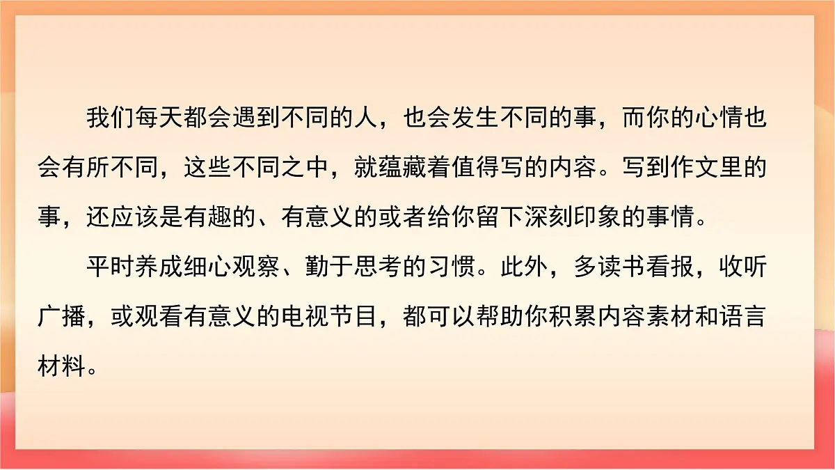 人教部编版(五四制)语文七年级上册(2024)写作 《学会观察生活》课件第7页