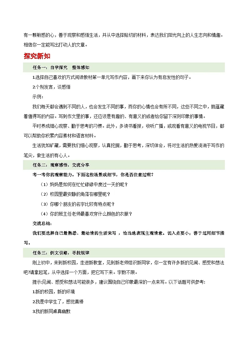 人教部编版(五四制)语文七年级上册(2024)写作 《学会观察生活》教案第2页