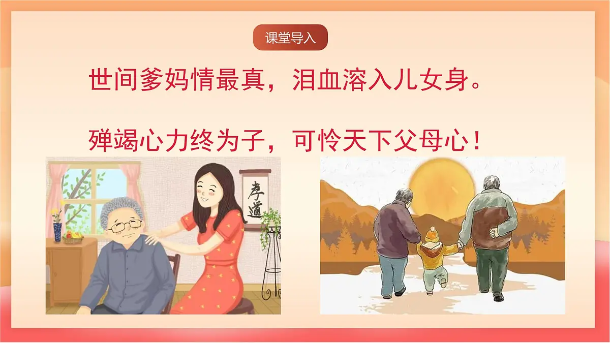 人教部编版(五四制)语文七年级上册(2024)第5课 《秋天的怀念》课件第2页