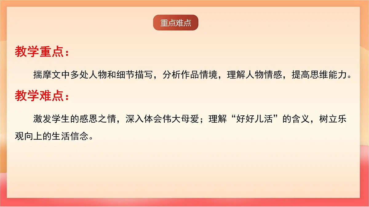 人教部编版(五四制)语文七年级上册(2024)第5课 《秋天的怀念》课件第5页