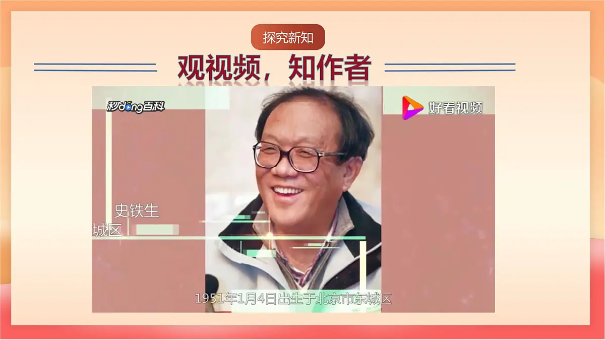 人教部编版(五四制)语文七年级上册(2024)第5课 《秋天的怀念》课件第7页