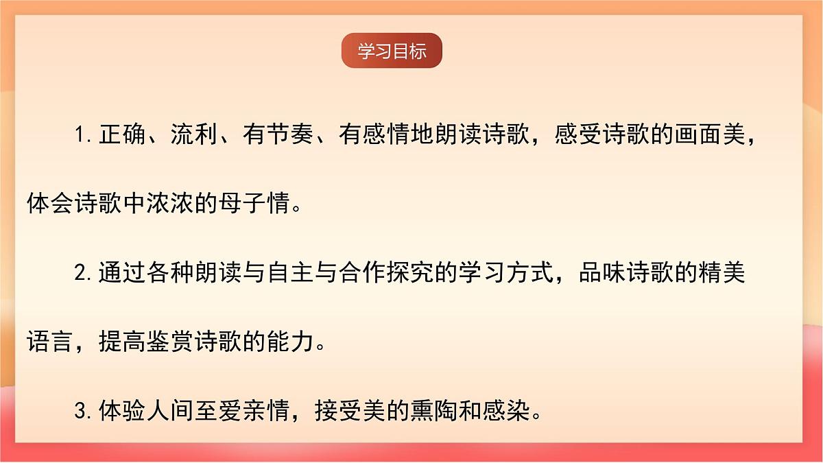人教部编版(五四制)语文七年级上册(2024)第7课 《金色花》课件第4页