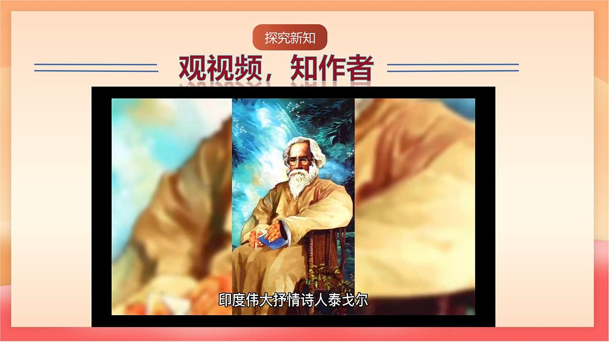 人教部编版(五四制)语文七年级上册(2024)第7课 《金色花》课件第6页