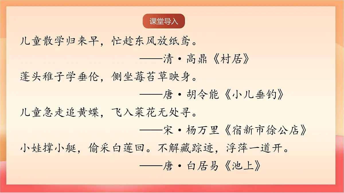 人教部编版(五四制)语文七年级上册(2024)第9课 《从百草园到三味书屋》课件第2页