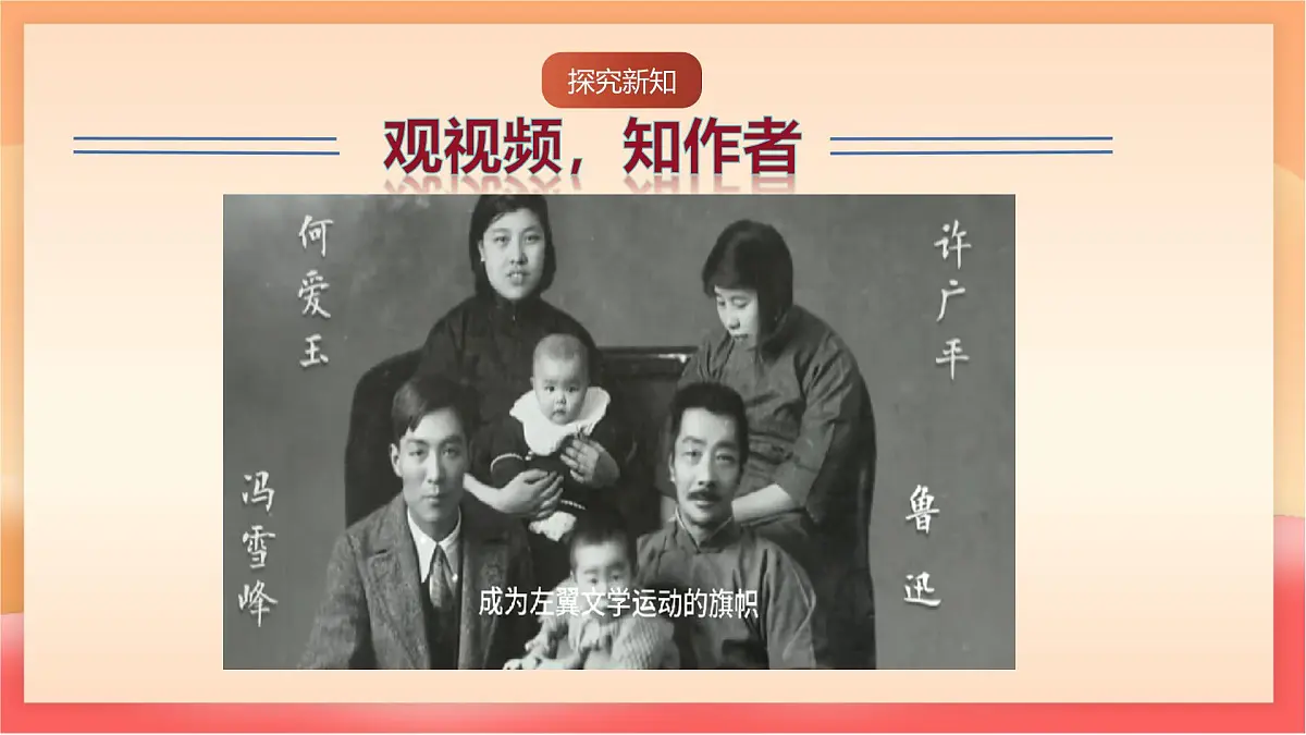 人教部编版(五四制)语文七年级上册(2024)第9课 《从百草园到三味书屋》课件第6页