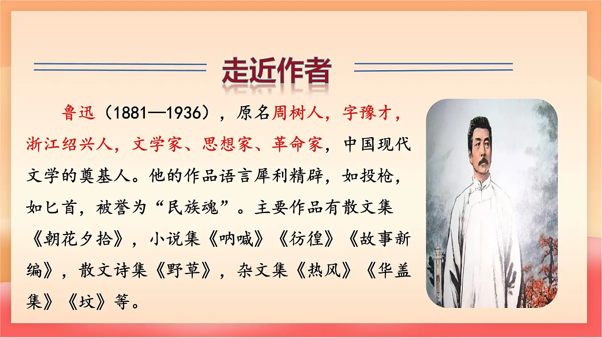 人教部编版(五四制)语文七年级上册(2024)第9课 《从百草园到三味书屋》课件第7页