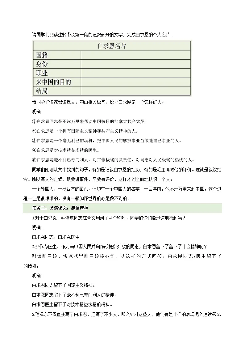 人教部编版(五四制)语文七年级上册(2024)第13课 《纪念白求恩》教案第3页