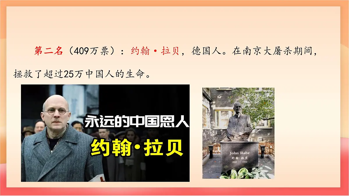 人教部编版(五四制)语文七年级上册(2024)第13课 《纪念白求恩》课件第4页