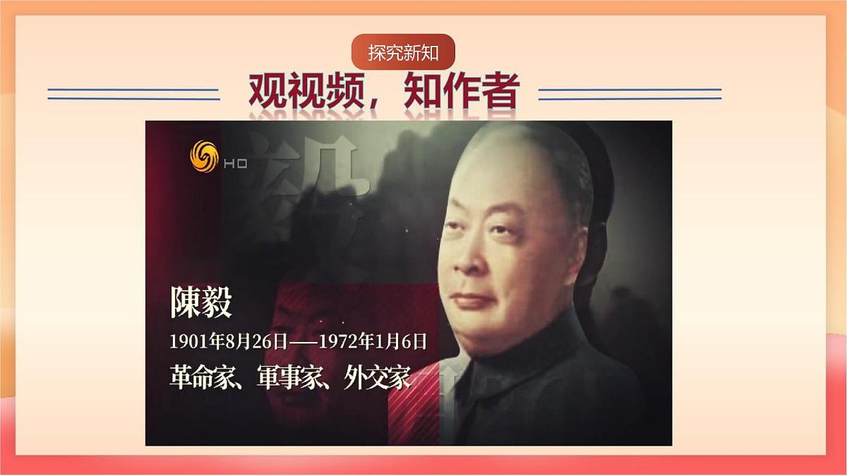 人教部编版(五四制)语文七年级上册(2024)第15课 《梅岭三章》课件第5页