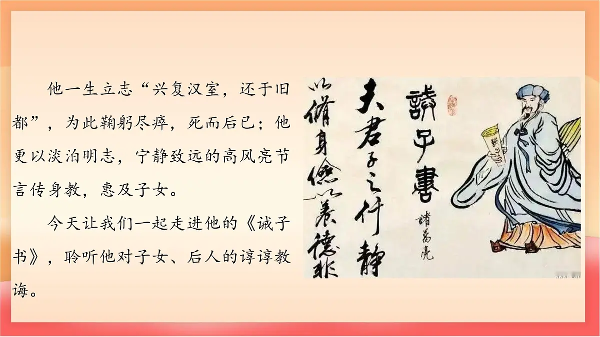 人教部编版(五四制)语文七年级上册(2024)第16课 《诫子书》课件第3页