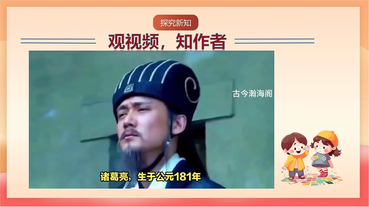 人教部编版(五四制)语文七年级上册(2024)第16课 《诫子书》课件第5页