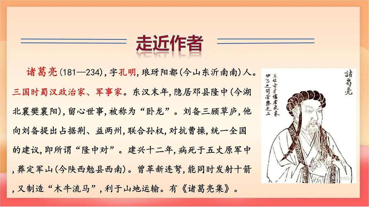 人教部编版(五四制)语文七年级上册(2024)第16课 《诫子书》课件第6页