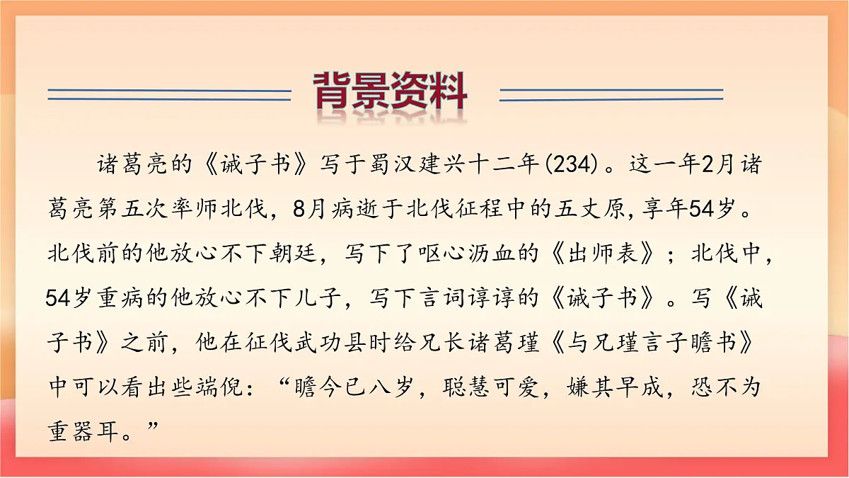 人教部编版(五四制)语文七年级上册(2024)第16课 《诫子书》课件第7页