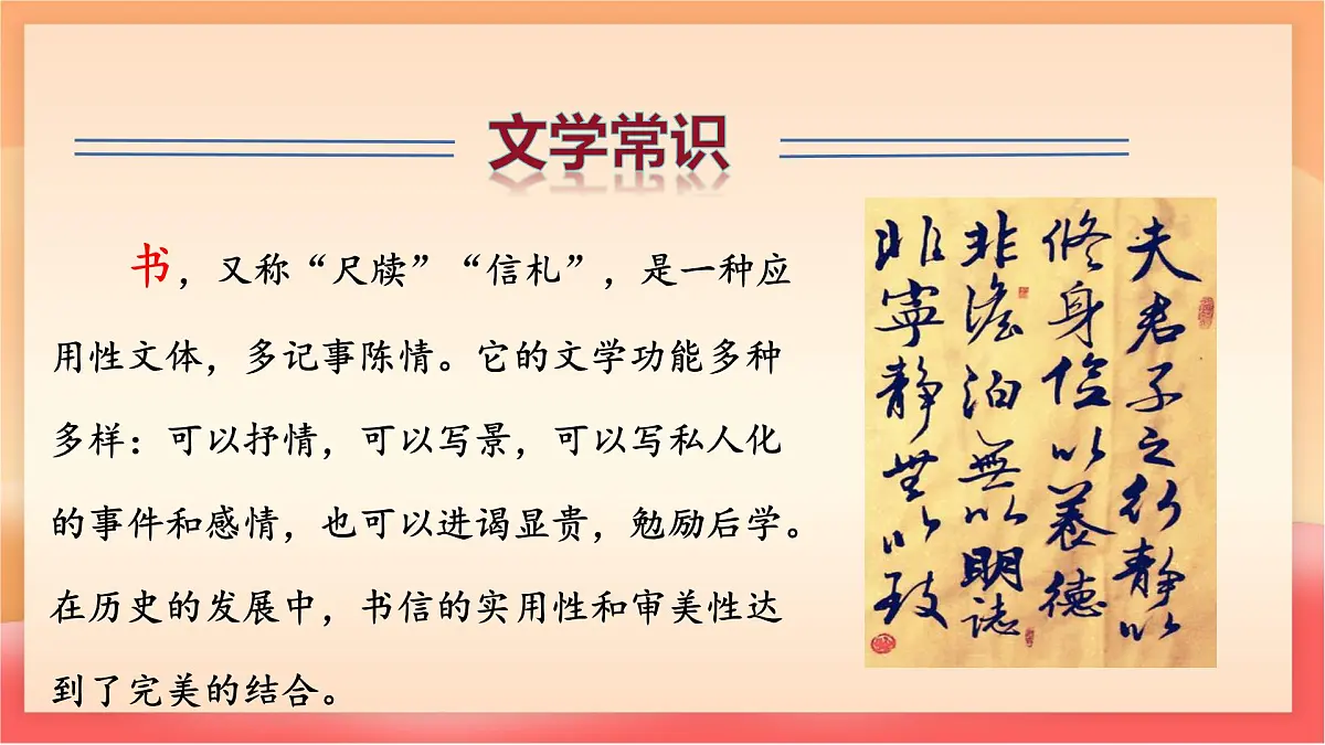 人教部编版(五四制)语文七年级上册(2024)第16课 《诫子书》课件第8页