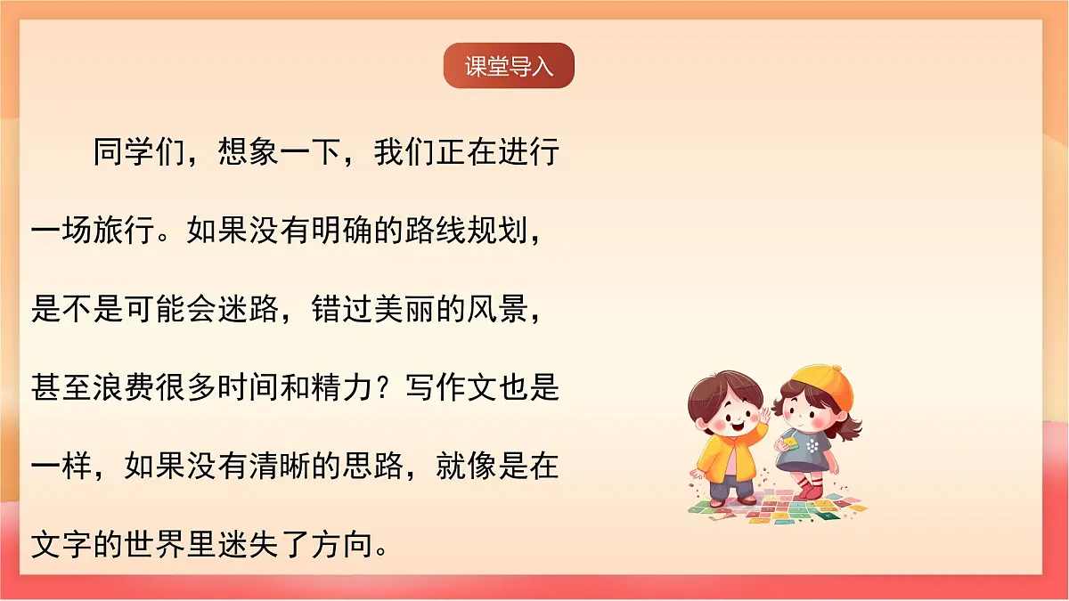 人教部编版(五四制)语文七年级上册(2024)写作《思路要清晰》课件第2页