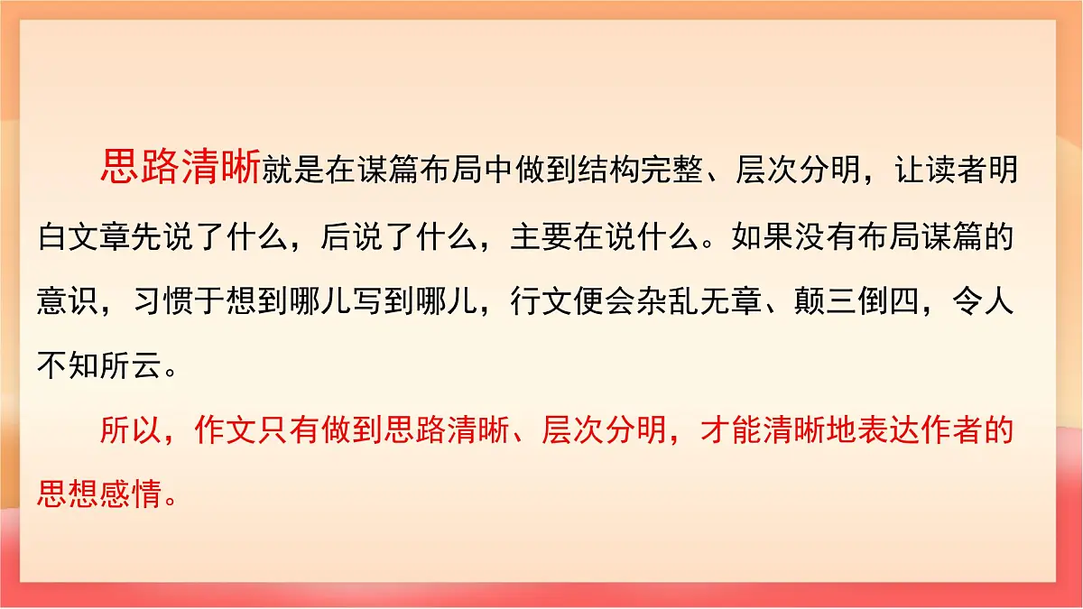 人教部编版(五四制)语文七年级上册(2024)写作《思路要清晰》课件第7页