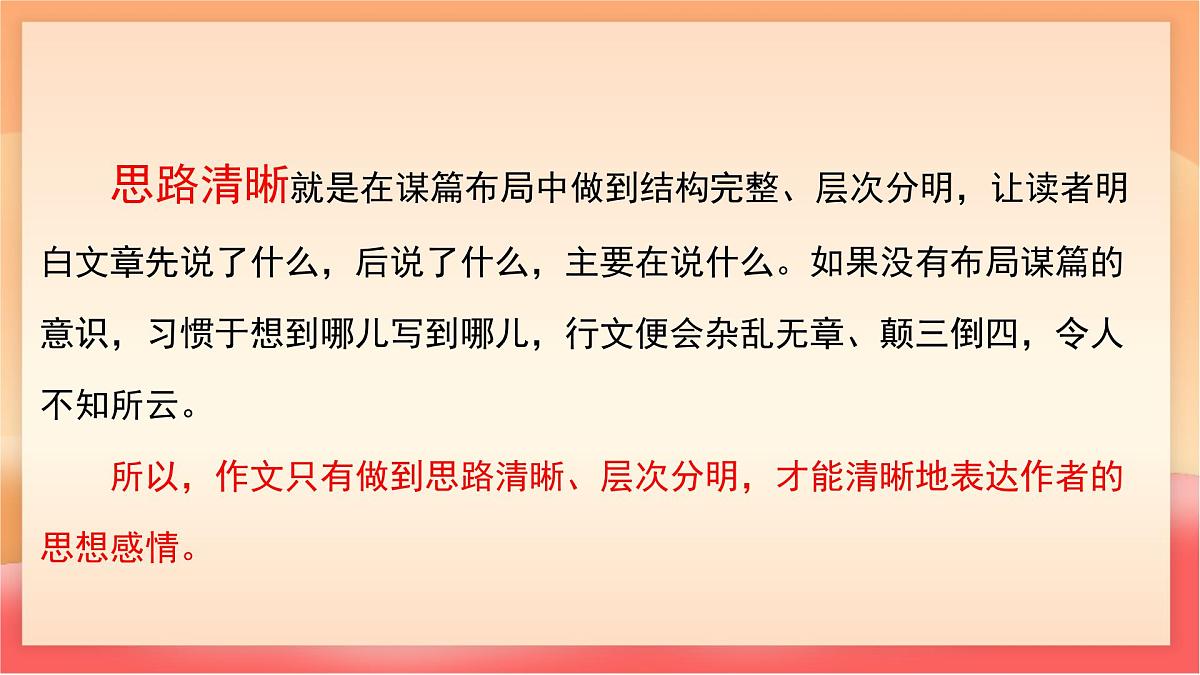 人教部编版(五四制)语文七年级上册(2024)写作《思路要清晰》课件第7页