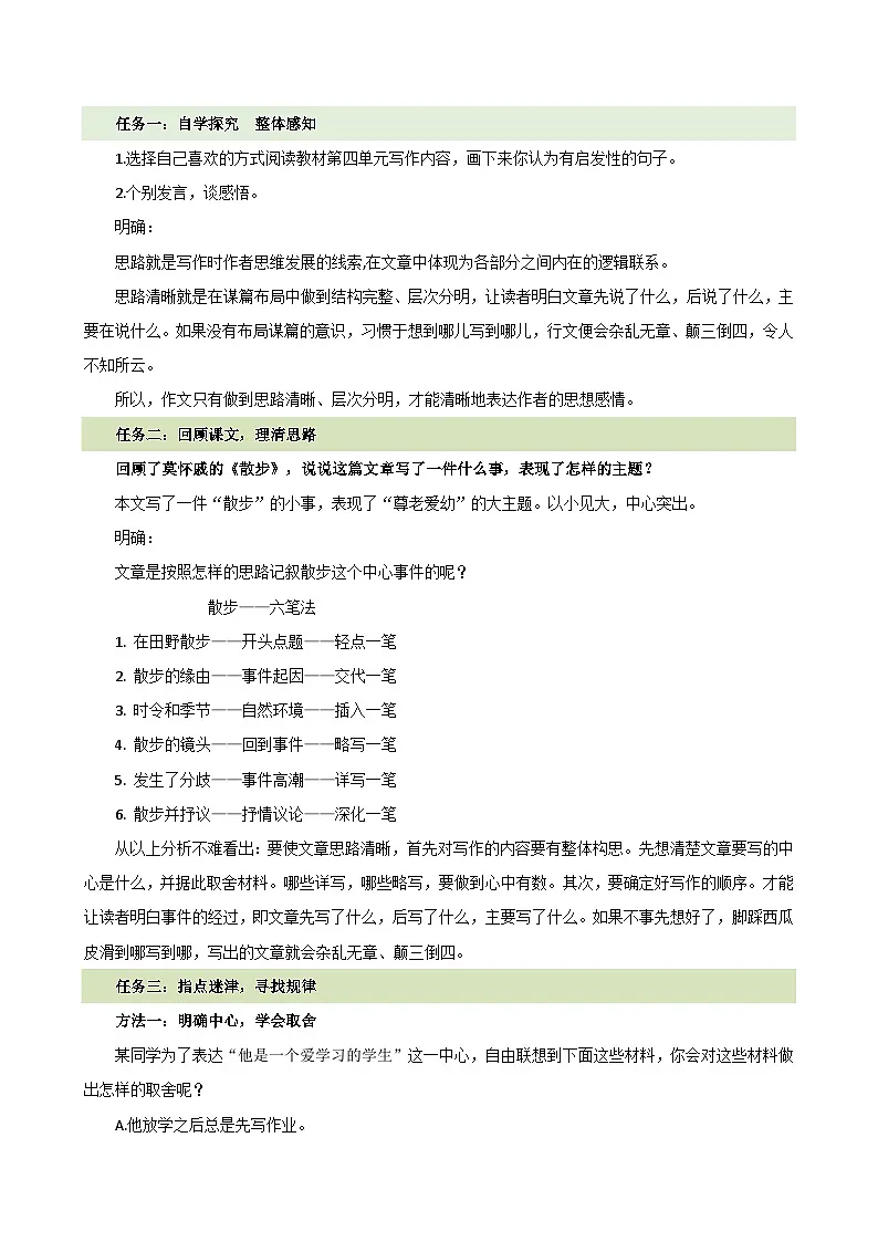 人教部编版(五四制)语文七年级上册(2024)写作《思路要清晰》教案第2页