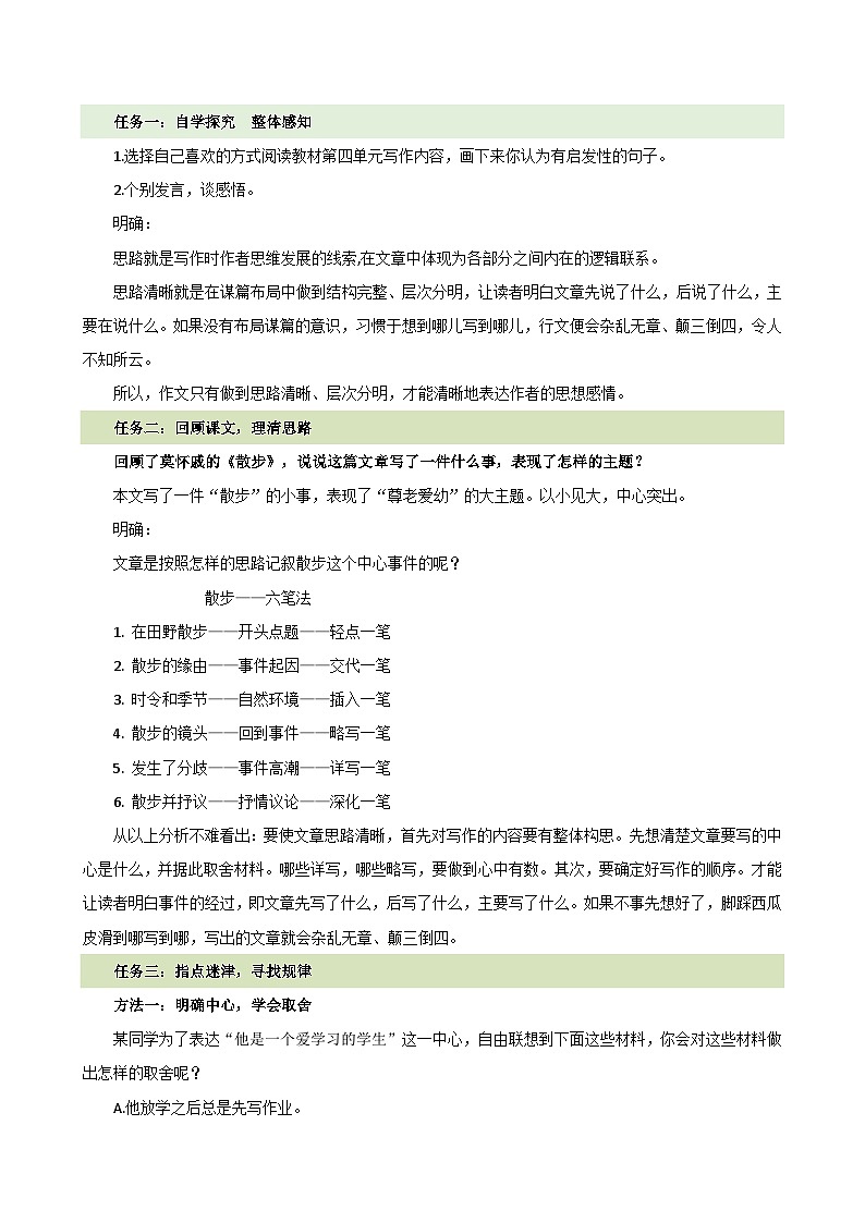 人教部编版(五四制)语文七年级上册(2024)写作《思路要清晰》教案第2页