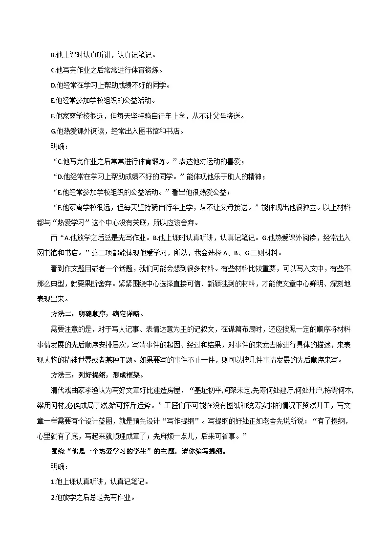 人教部编版(五四制)语文七年级上册(2024)写作《思路要清晰》教案第3页