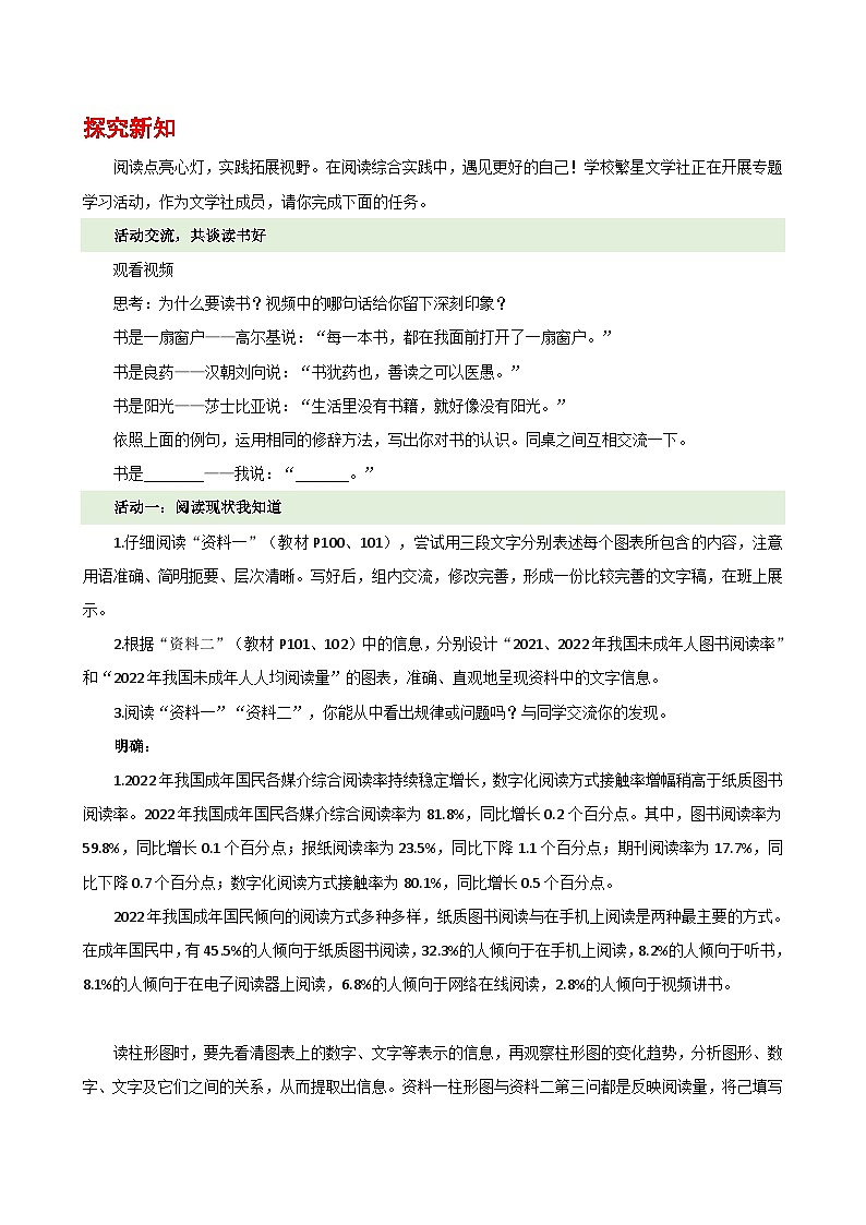 人教部编版(五四制)语文七年级上册(2024)《少年正是读书时》 教案第2页