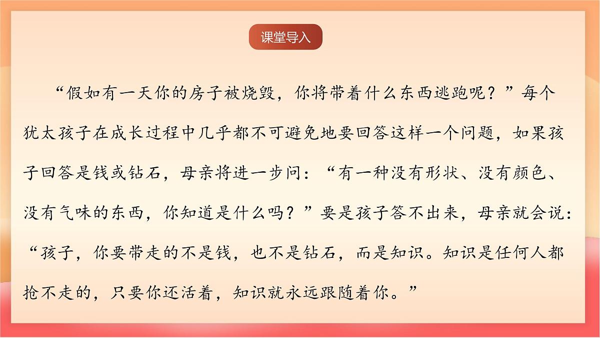 人教部编版(五四制)语文七年级上册(2024)《少年正是读书时》课件第2页