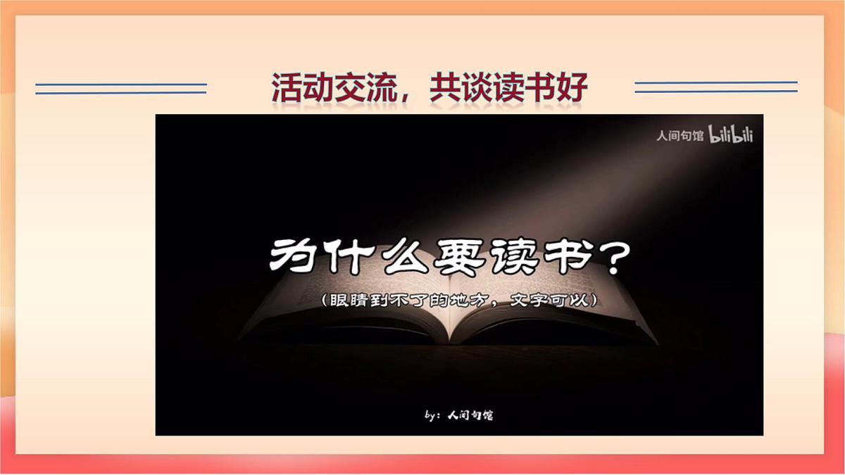 人教部编版(五四制)语文七年级上册(2024)《少年正是读书时》课件第6页