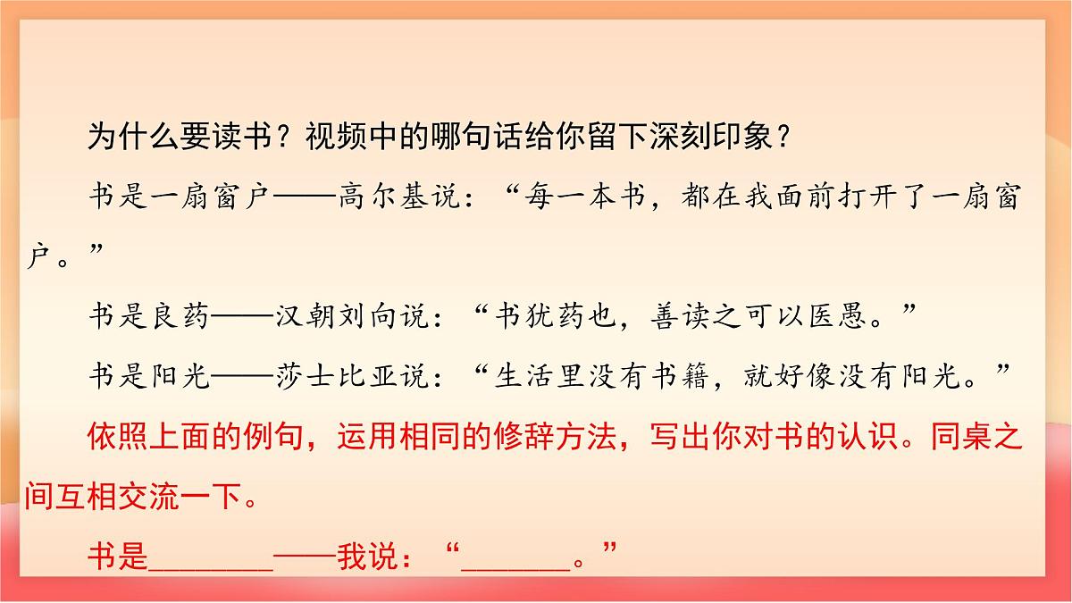 人教部编版(五四制)语文七年级上册(2024)《少年正是读书时》课件第7页