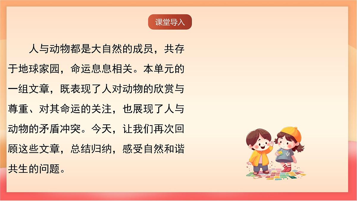 人教部编版(五四制)语文七年级上册(2024)第五单元复习课件(基础知识、文言文整理、片段写作)课件第2页
