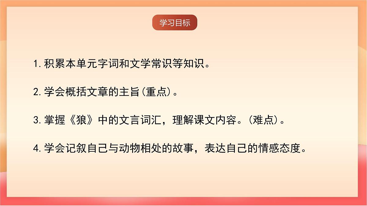 人教部编版(五四制)语文七年级上册(2024)第五单元复习课件(基础知识、文言文整理、片段写作)课件第3页