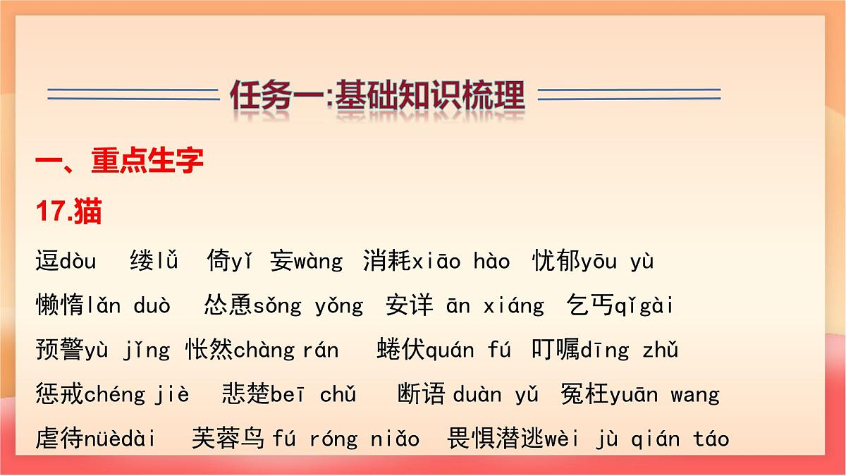 人教部编版(五四制)语文七年级上册(2024)第五单元复习课件(基础知识、文言文整理、片段写作)课件第5页