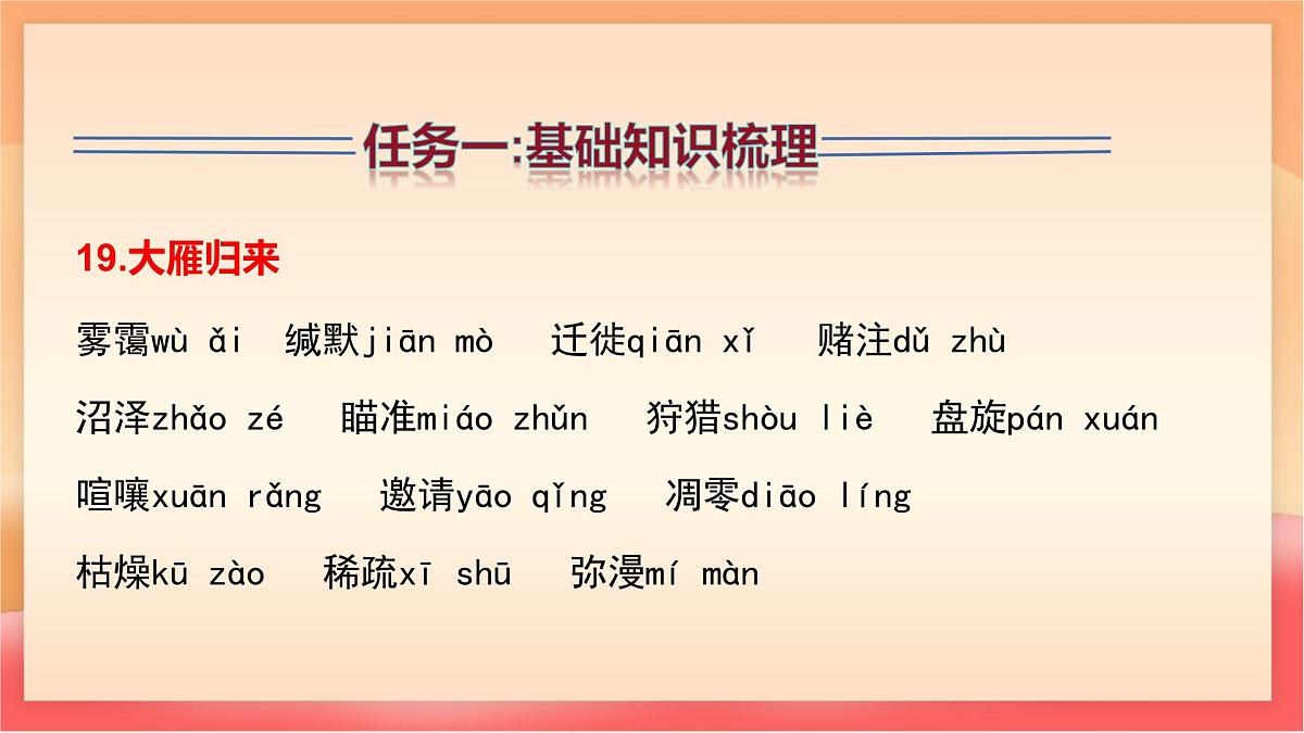 人教部编版(五四制)语文七年级上册(2024)第五单元复习课件(基础知识、文言文整理、片段写作)课件第7页
