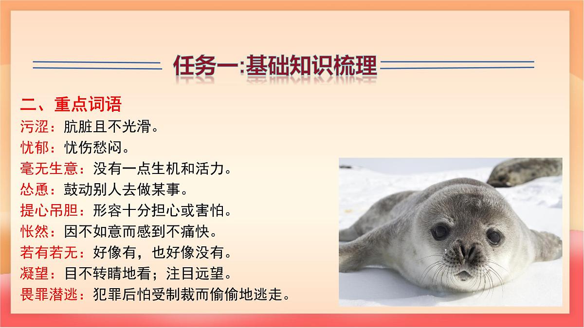 人教部编版(五四制)语文七年级上册(2024)第五单元复习课件(基础知识、文言文整理、片段写作)课件第8页