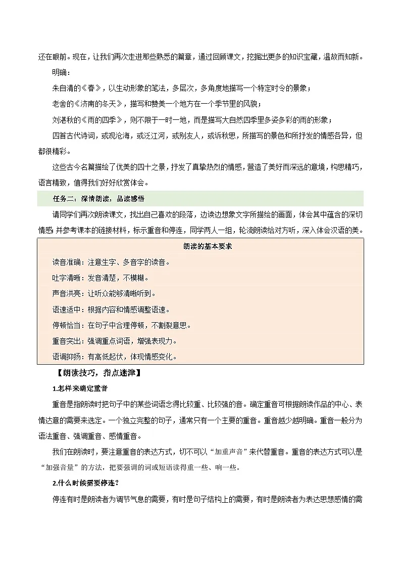 人教部编版(五四制)语文七年级上册(2024)第一单元《阅读综合实践》教案第2页
