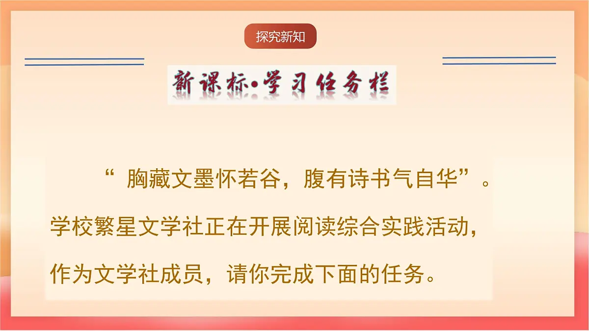 人教部编版(五四制)语文七年级上册(2024)第一单元《阅读综合实践》课件第4页