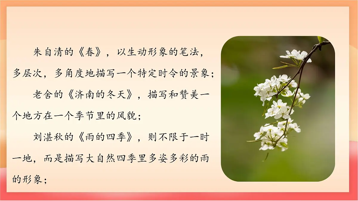 人教部编版(五四制)语文七年级上册(2024)第一单元《阅读综合实践》课件第6页