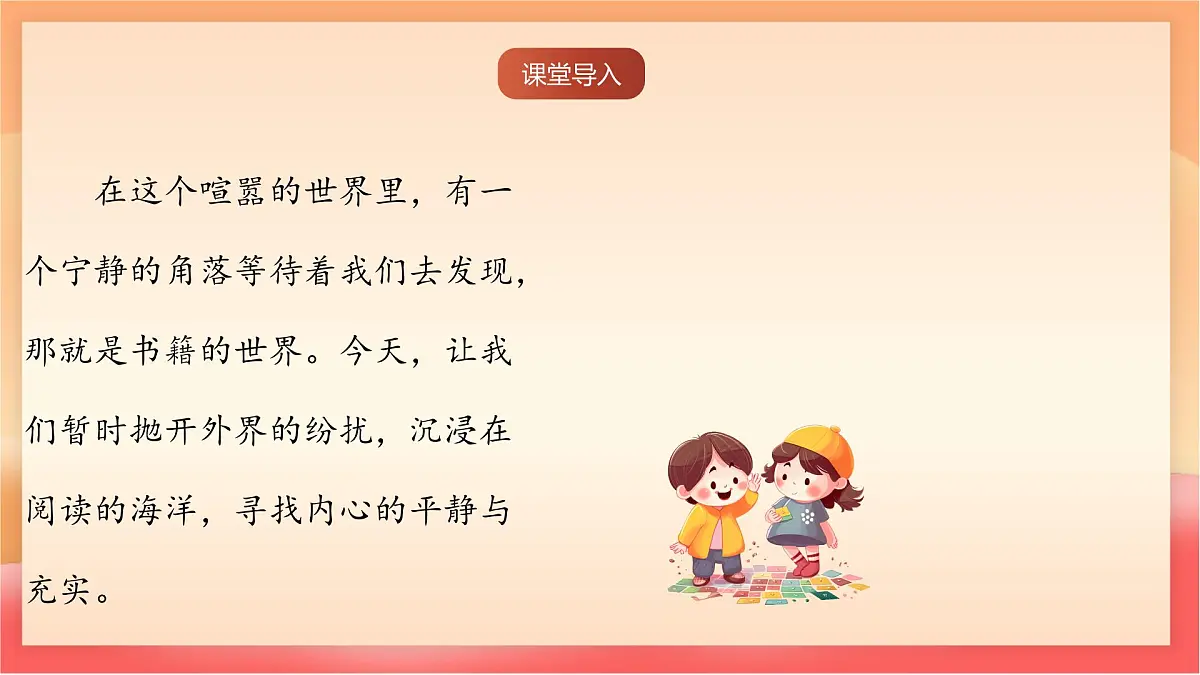 人教部编版(五四制)语文七年级上册(2024)第二单元《阅读综合实践》课件第2页