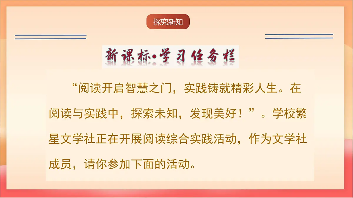 人教部编版(五四制)语文七年级上册(2024)第二单元《阅读综合实践》课件第4页