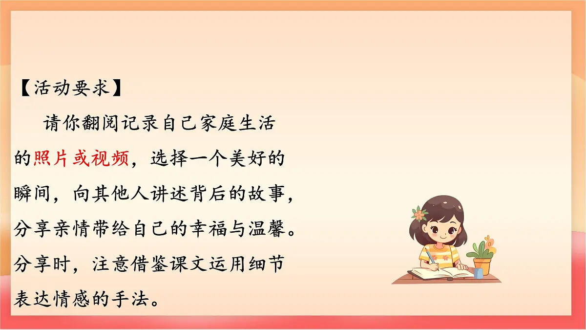 人教部编版(五四制)语文七年级上册(2024)第二单元《阅读综合实践》课件第6页