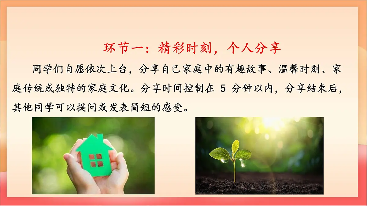 人教部编版(五四制)语文七年级上册(2024)第二单元《阅读综合实践》课件第7页