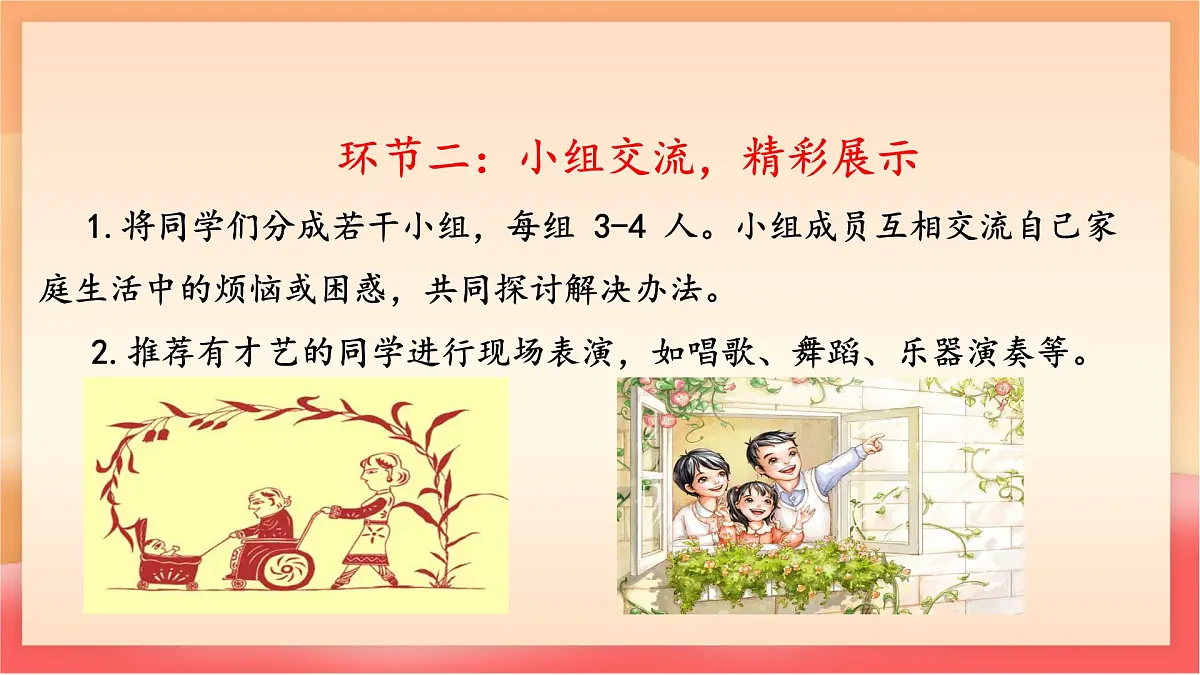 人教部编版(五四制)语文七年级上册(2024)第二单元《阅读综合实践》课件第8页