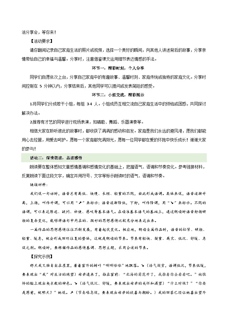 人教部编版(五四制)语文七年级上册(2024)第二单元《阅读综合实践》教案第2页
