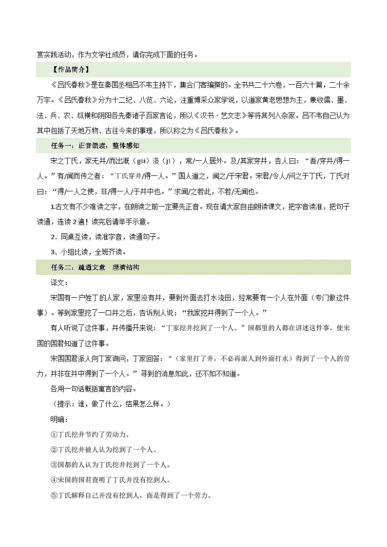 人教部编版(五四制)语文七年级上册(2024)第24课 《穿井得一人》教案第2页