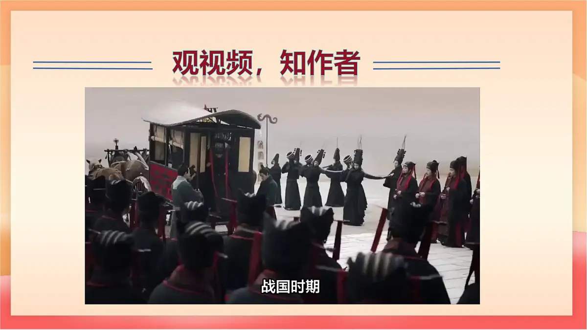 人教部编版(五四制)语文七年级上册(2024)第24课 《穿井得一人》课件第6页
