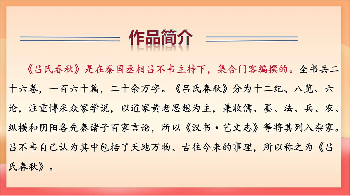 人教部编版(五四制)语文七年级上册(2024)第24课 《穿井得一人》课件第7页