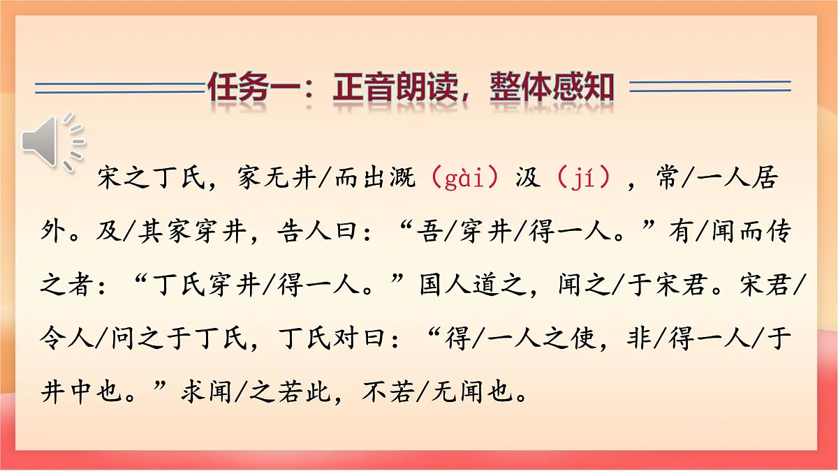 人教部编版(五四制)语文七年级上册(2024)第24课 《穿井得一人》课件第8页