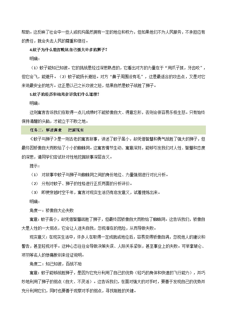 人教部编版(五四制)语文七年级上册(2024)第24课 《赫尔墨斯和雕像者》《蚊子和狮子》教案第3页