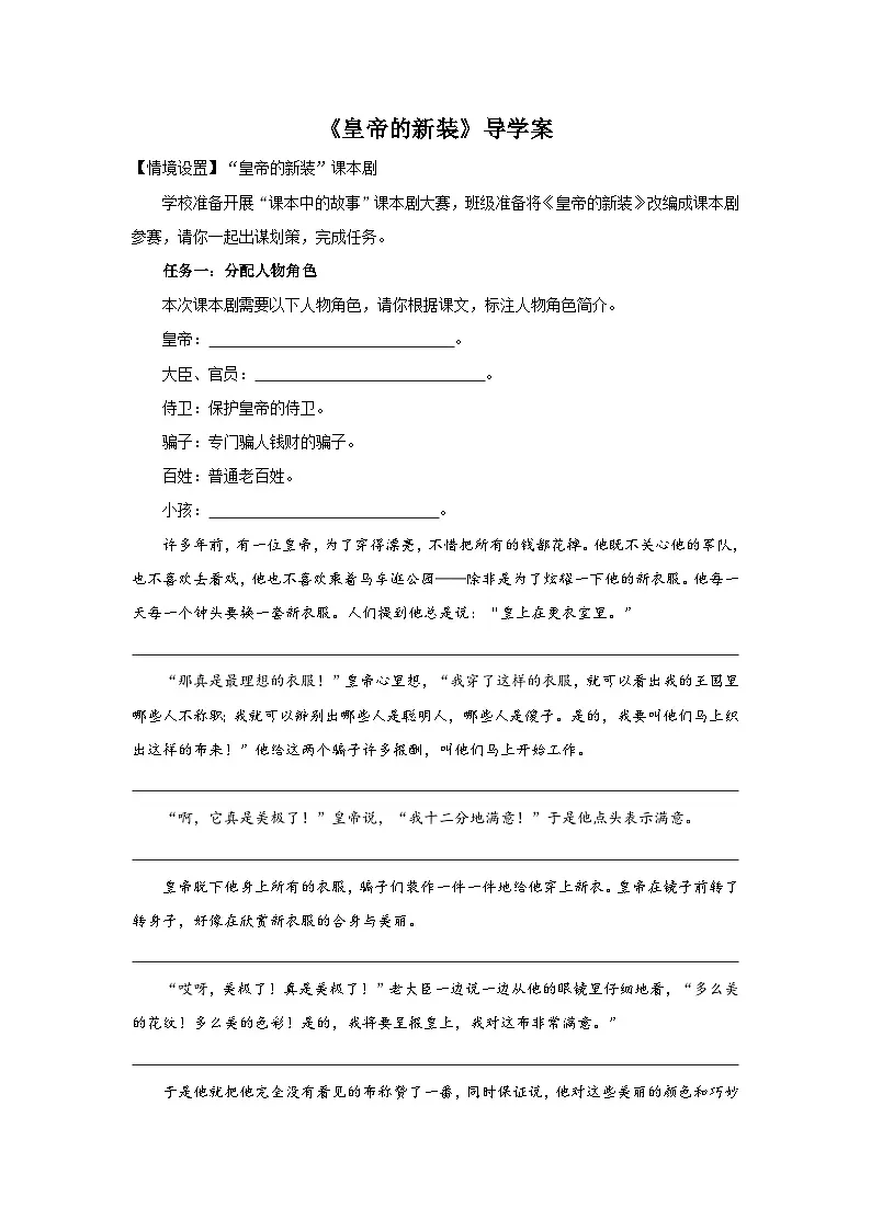 七年级上册语文部编版《皇帝的新装》导学案第1页