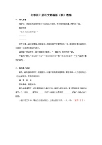 初中语文人教部编版（2024）七年级上册狼教学设计